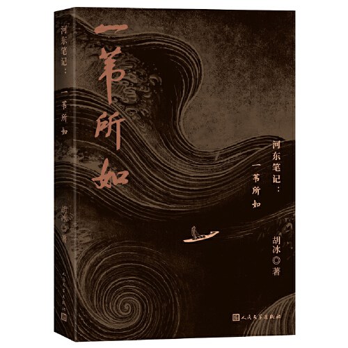 河东笔记  一苇所如