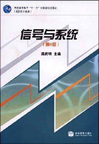 信号与系统