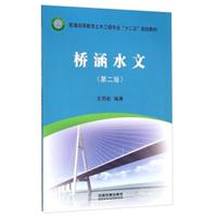 桥涵水文