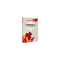 C语言程序设计