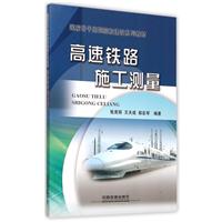 高速铁路施工测量