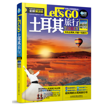 土耳其旅行Let's Go