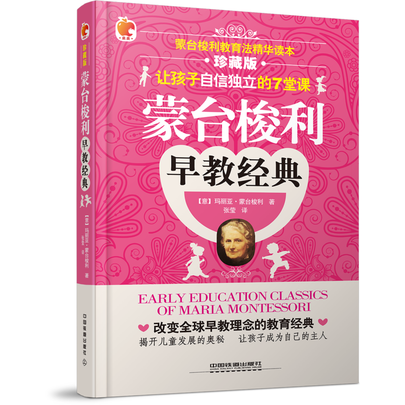 蒙台梭利早教经典