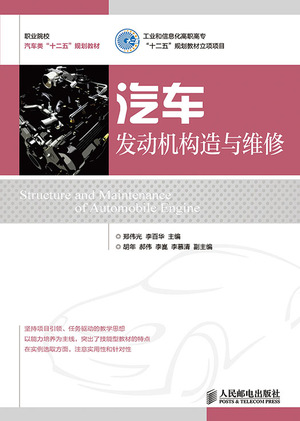 汽车发动机构造与维修