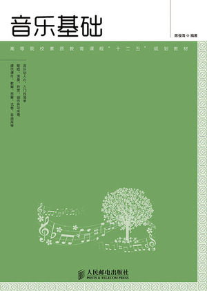 音乐基础