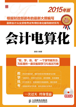 会计电算化