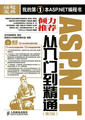ASP.NET从入门到精通