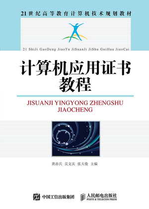计算机应用证书教程