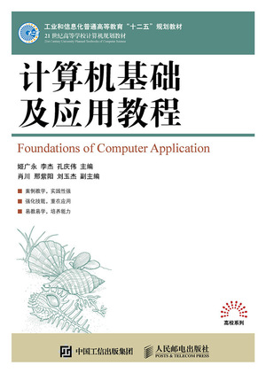 计算机基础及应用教程