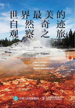 世界最美的自然奇迹观察之旅