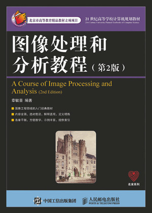 图像处理和分析教程