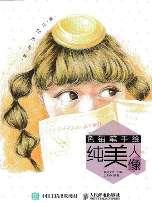 画给TA的礼物——色铅笔手绘纯美人像