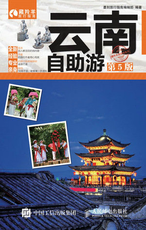 云南自助游
