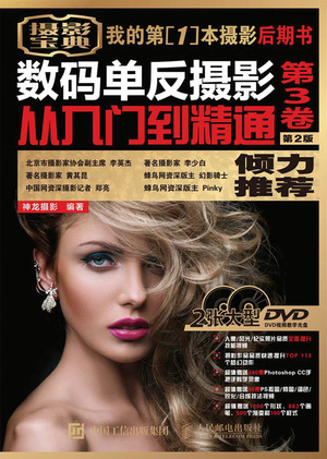 数码单反摄影从入门到精通（第3卷）