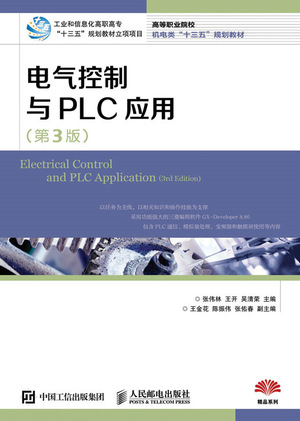 电气控制与PLC应用