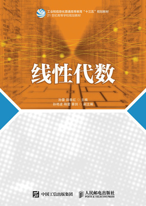 线性代数