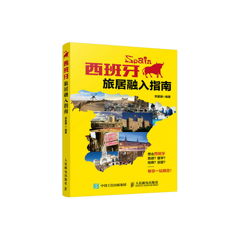 西班牙旅居融入指南