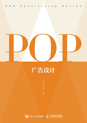 POP广告设计