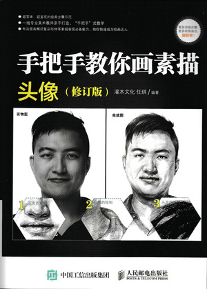 手把手教你画素描——头像