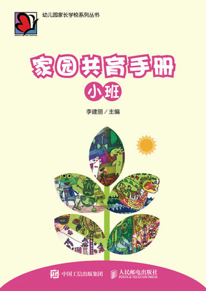 家园共育手册（小班）