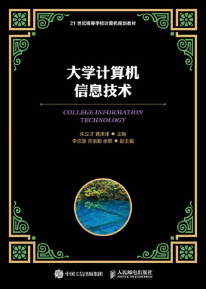 大学计算机信息技术