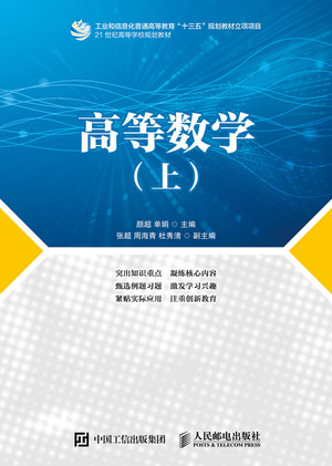 高等数学（上）