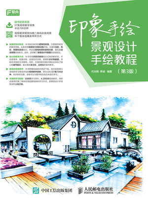 景观设计手绘教程