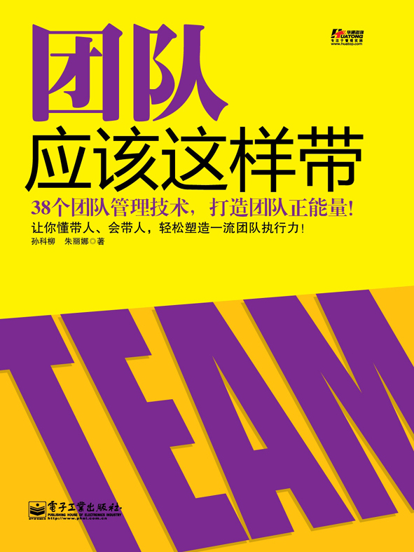 团队应该这样带
