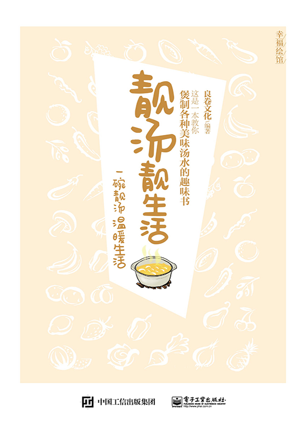 靓汤靓生活