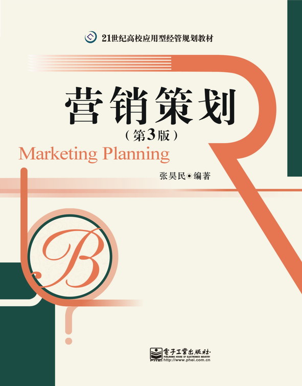 营销策划