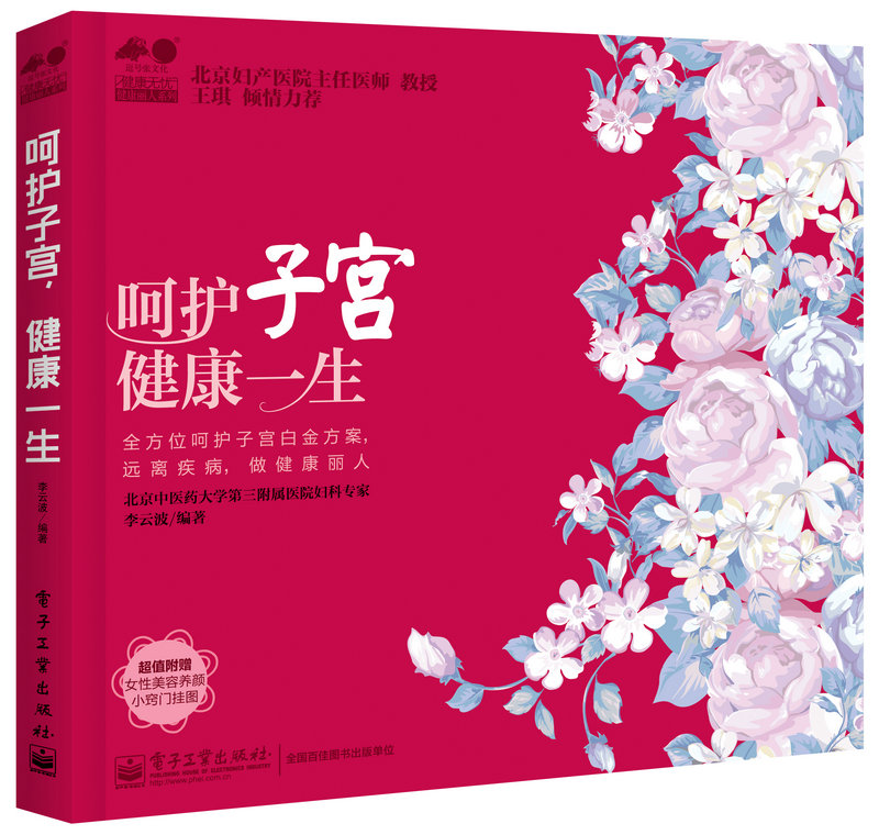 呵护子宫 健康一生