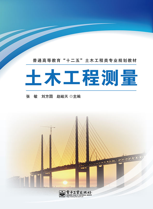 土木工程测量