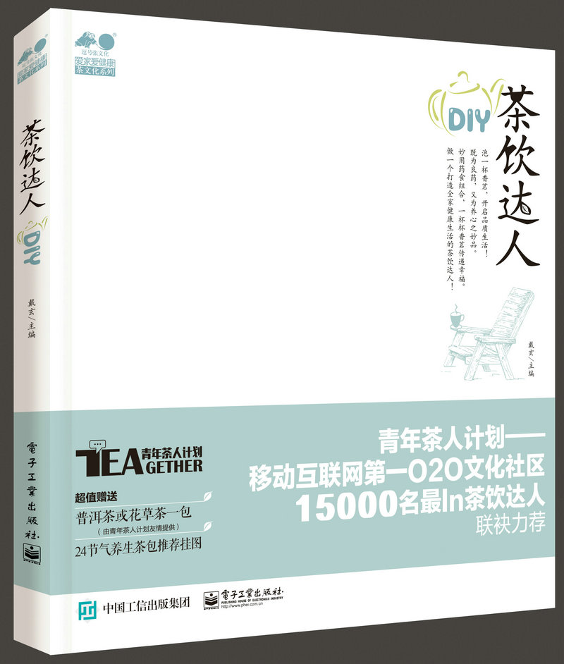 茶饮达人DIY