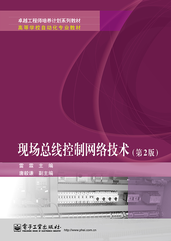 现场总线控制网络技术
