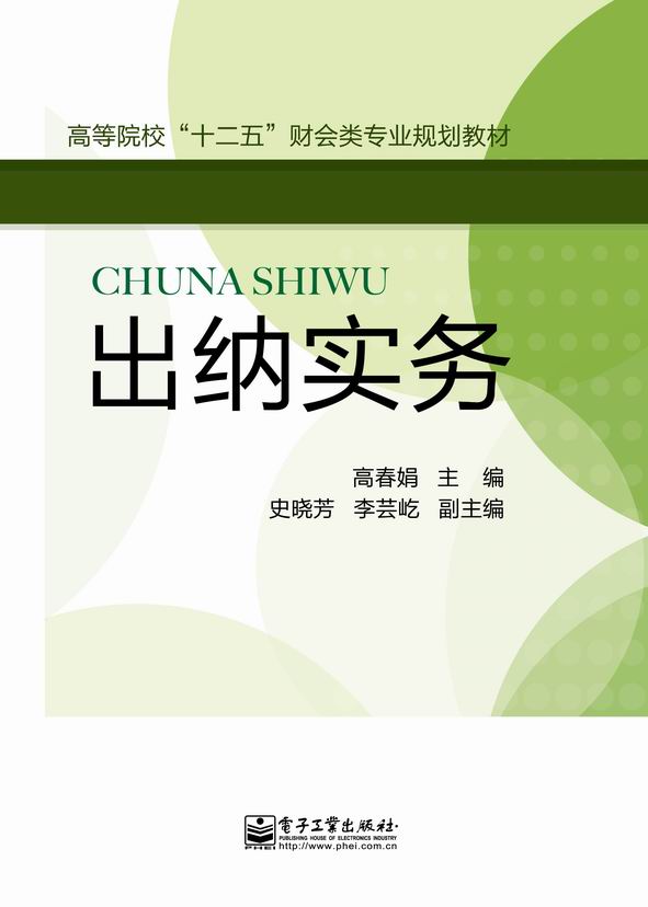 出纳实务