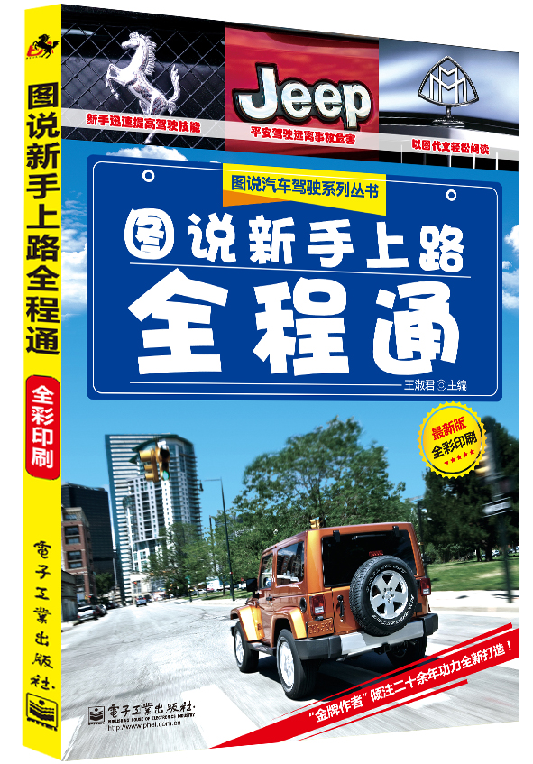 图说新手上路全程通