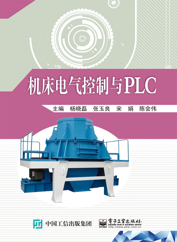 机床电气控制与PLC