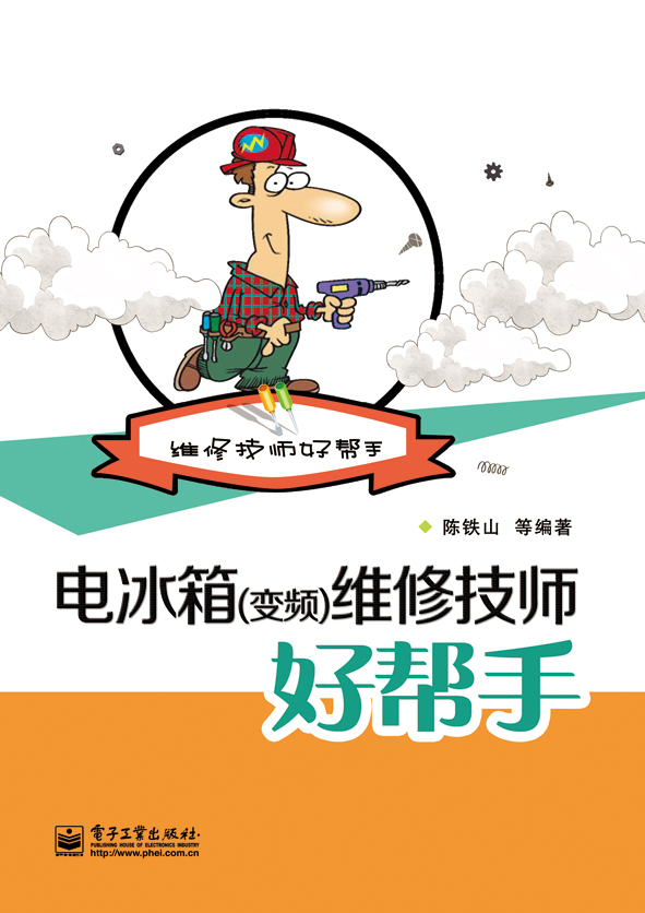 电冰箱（变频）维修技师好帮手