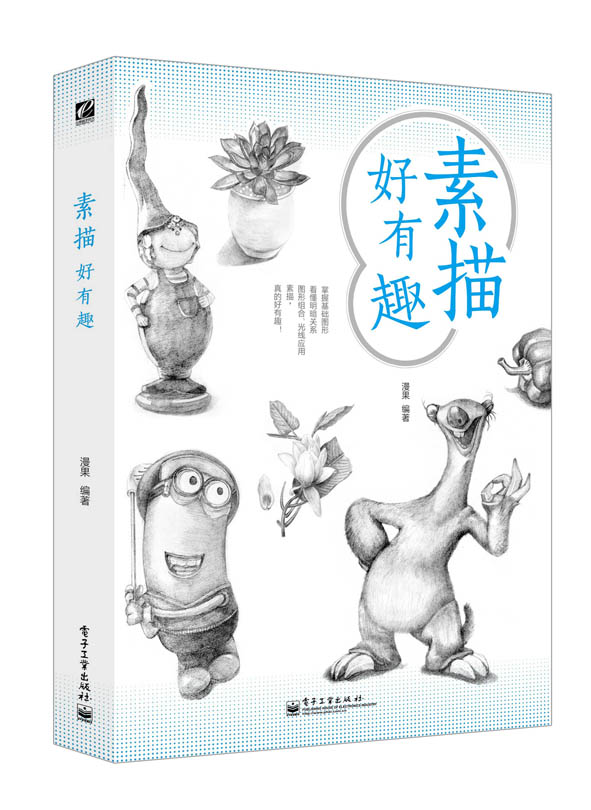 素描好有趣