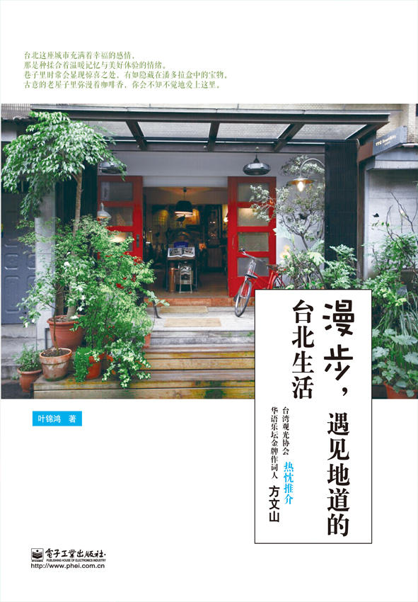 漫步，遇见地道的台北生活