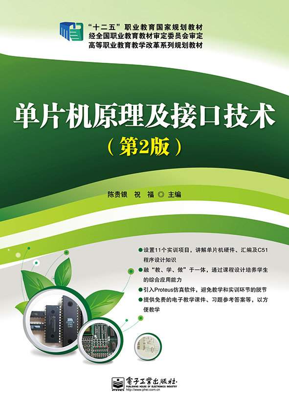 单片机原理及接口技术