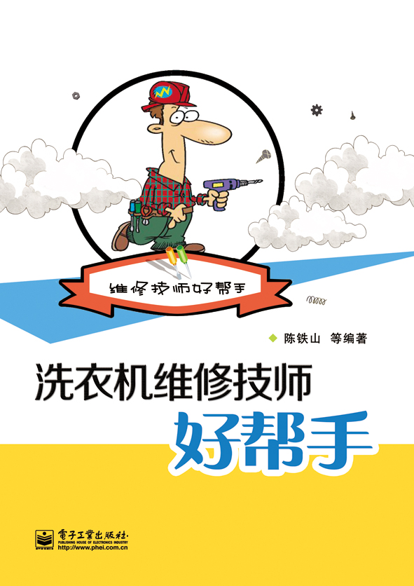 洗衣机维修技师好帮手