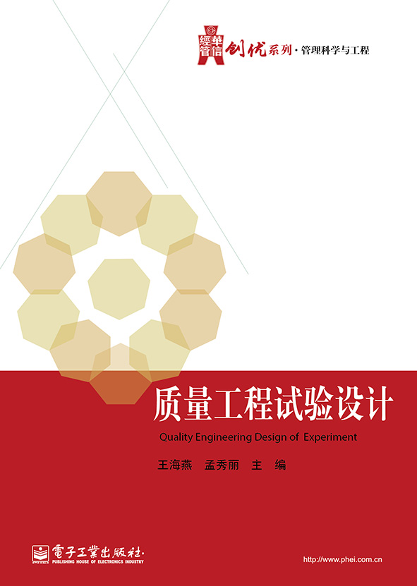 质量工程试验设计