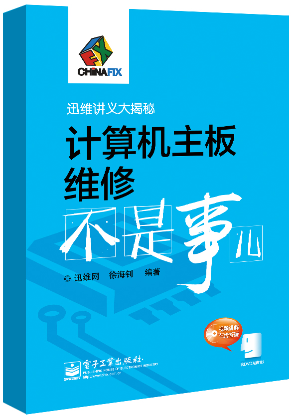 计算机主板维修不是事儿