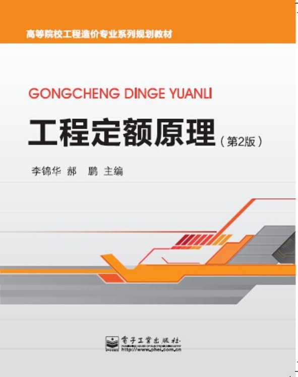 工程定额原理