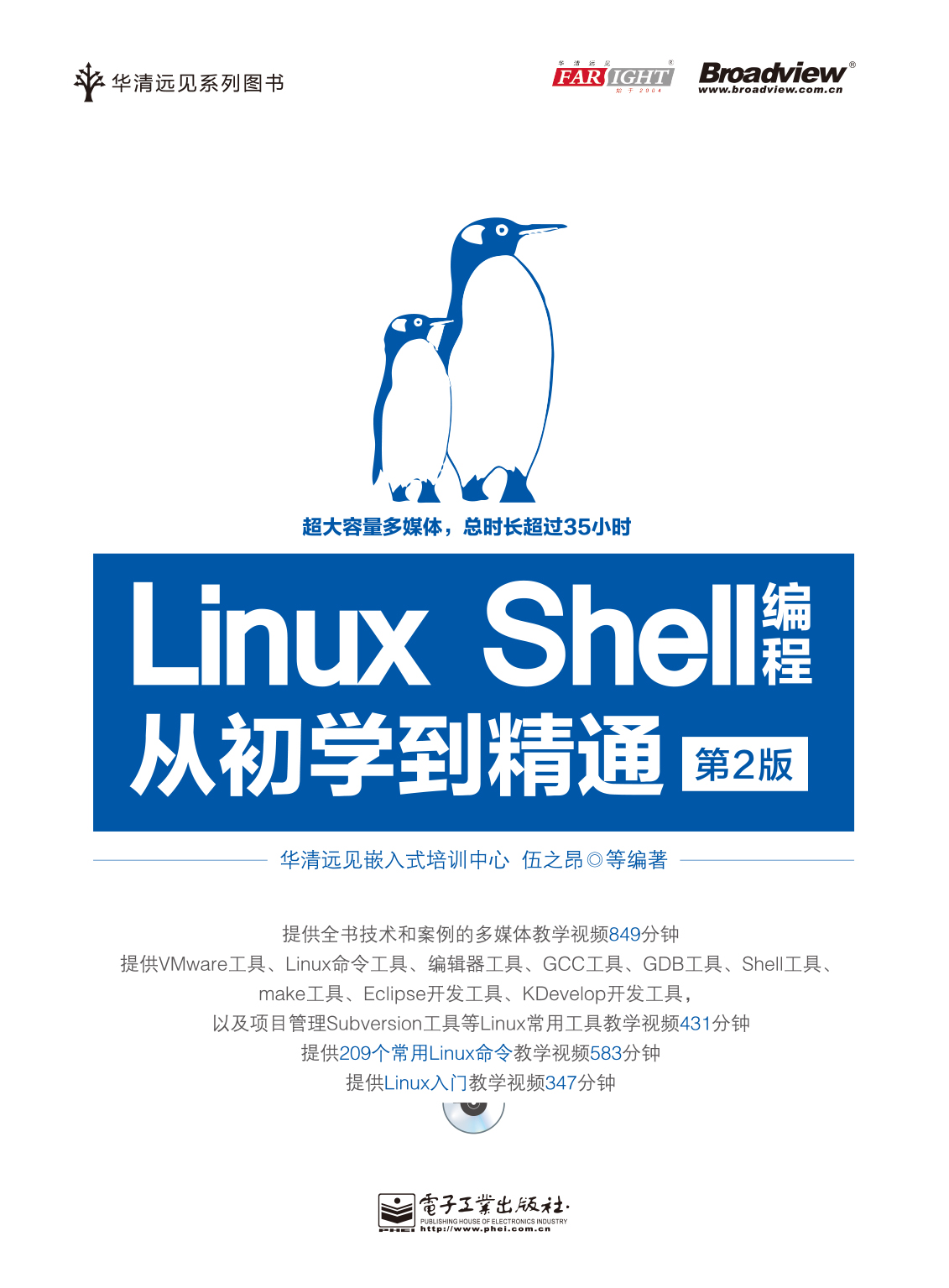 Linux Shell编程从初学到精通