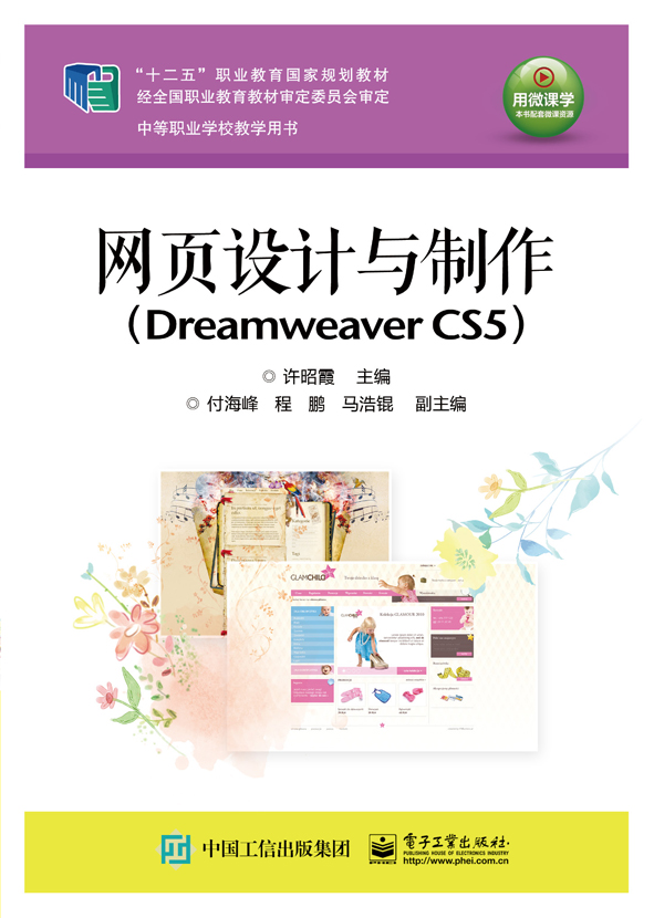网页设计与制作（Dreamweaver CS5）