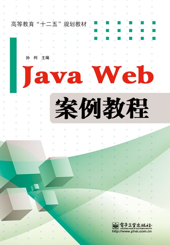 Java Web案例教程