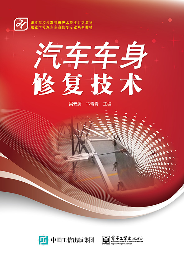 汽车车身修复技术