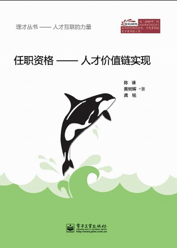 任职资格——人才价值链实现